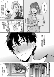 Satou-kun wa Miteiru. ~Kami-sama Appli de Onnanoko no Kokoro o Nozoitara Do XX datta~ Ch. 7 | 佐藤君正在偷窥。～用神大人的APP偷窥女孩子的内心却发现原来是抖XX～07话, 中文