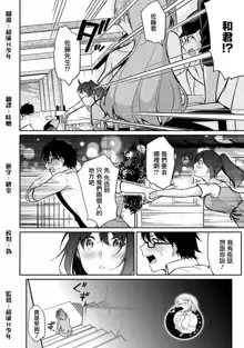 Satou-kun wa Miteiru. ~Kami-sama Appli de Onnanoko no Kokoro o Nozoitara Do XX datta~ Ch. 7 | 佐藤君正在偷窥。～用神大人的APP偷窥女孩子的内心却发现原来是抖XX～07话, 中文