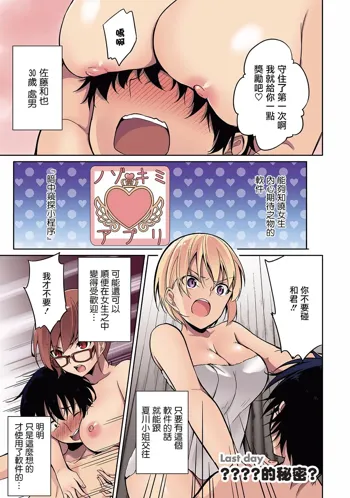 Satou-kun wa Miteiru. ~Kami-sama Appli de Onnanoko no Kokoro o Nozoitara Do XX datta~ Ch. 7 | 佐藤君正在偷窥。～用神大人的APP偷窥女孩子的内心却发现原来是抖XX～07话, 中文