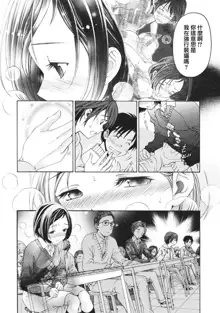 Crystal Days Ch. 7, 中文