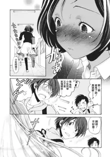 Crystal Days Ch. 7, 中文