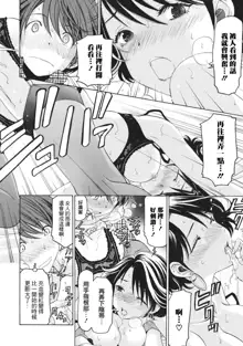 Crystal Days Ch. 7, 中文