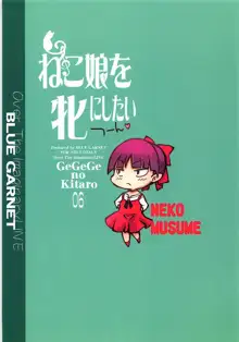 ねこ娘を牝にしたい, 日本語