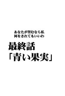 青い果実, 日本語