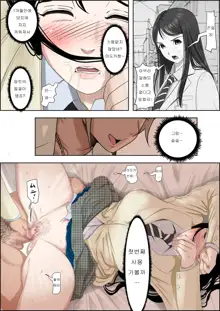 Charao ni Netorare Route 2 Vol. 2 | 양아치에게 네토라레 Route 2 Vol. 2, 한국어