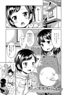 いっぱいあそぼ！, 日本語