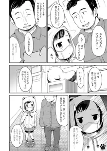 いっぱいあそぼ！, 日本語