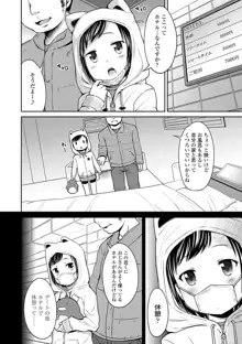 いっぱいあそぼ！, 日本語