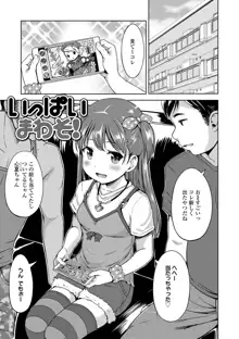 いっぱいあそぼ！, 日本語