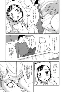 いっぱいあそぼ！, 日本語