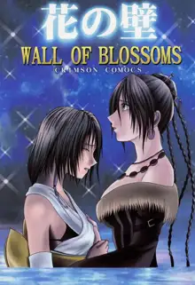 花の壁 ~Wall of Blossoms~, 日本語