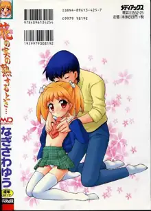 花の実の熟するとき..., 日本語