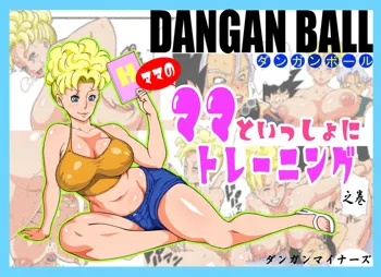 DANGAN BALL ~Mama no Mama to Issho ni Training~ | DANGAN BALL~ Training with Mama's Mama ~, English