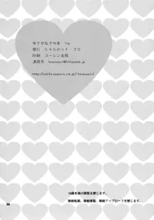 ゆきやなぎの本 16 シェリルとランカのアイドルはなんてステキなお仕事, 日本語