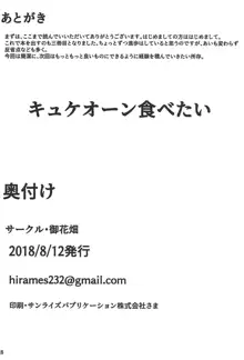 キルケー大勝利拳 誰が敗北拳だ, 日本語