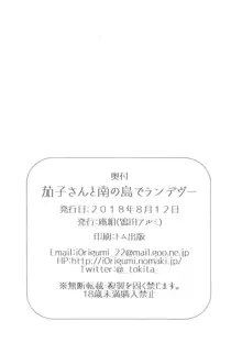 茄子さんと南の島でランデヴー, 日本語