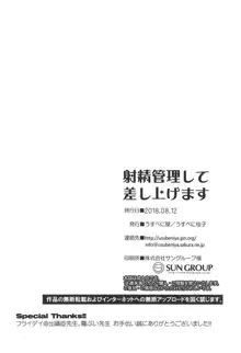 射精管理して差し上げます, 日本語