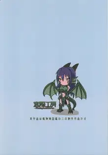 魔物娘遭遇記 Case:ドラゴン, 日本語