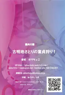 古明地さとりの童貞狩り!, 日本語