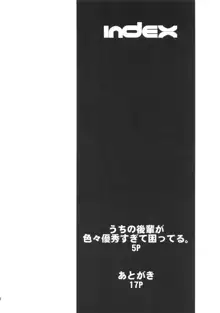 うちの後輩が色々優秀すぎて困ってる。, 日本語