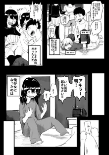 いじめっ子がTSして仕返しされる漫画, 日本語