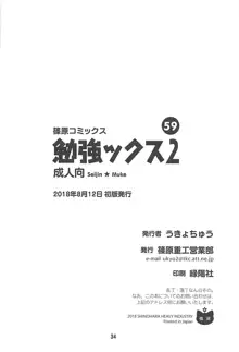 べんきょうっくす2, 日本語