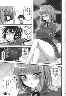 Onee-chan to Shota no Witch Night, 中文