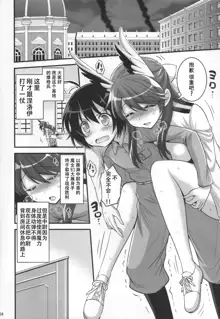 Onee-chan to Shota no Witch Night, 中文