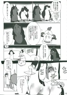 MARE HOLIC 6, 日本語