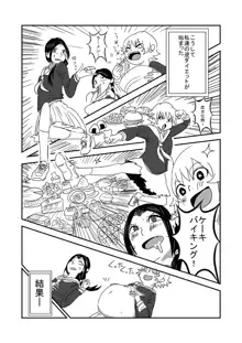 肥満化 漫画, 日本語