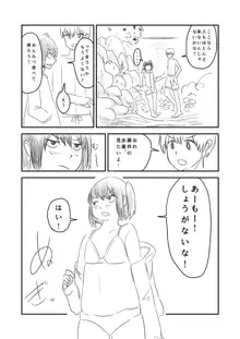 肥満化 漫画, 日本語