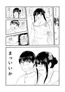 肥満化 漫画, 日本語