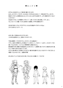 ヒッパー姉妹のショタ搾精尋問, 日本語