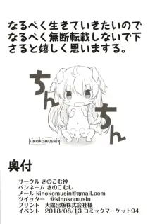 JKさとりちゃんはキて欲しい, 日本語