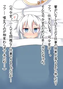 風邪で寝込んだ響ちゃんの看病, 日本語