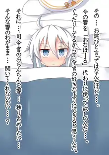 風邪で寝込んだ響ちゃんの看病, 日本語