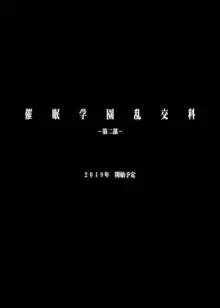 催眠学園乱交科 -第一部総集編-, 日本語