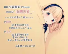 Otonayou no Omocha, 中文