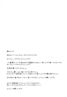 カルデア公認魔力供給おじさん!, 日本語