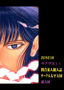 ZONE 20 SAKURAGAI!!, English