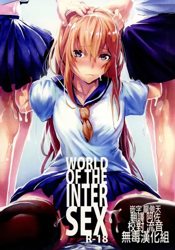 WORLD OF THE INTER SEX, 中文