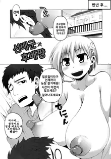 Senpai-kun to Kouhai-chan, 한국어