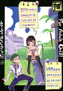 Popuni Kei Joshi Panic! Vol. 7 | 포푸니계 여자 패닉! Vol. 7, 한국어