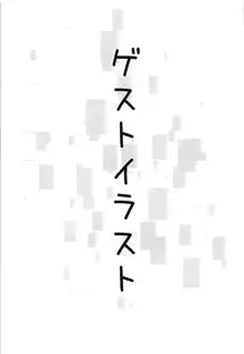 龍驤と秘密な遊び, 日本語