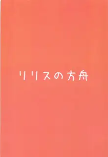 龍驤と秘密な遊び, 日本語