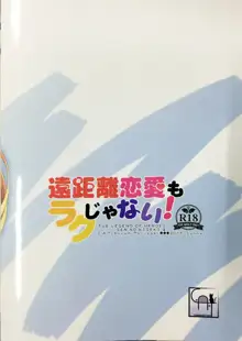 遠距離恋愛もラクじゃない!, 日本語