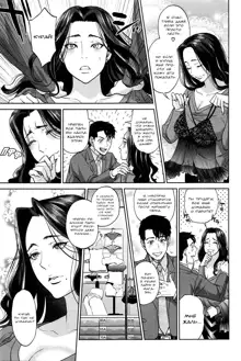 Office Love Scramble Ch. 5, Русский