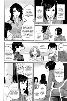 Office Love Scramble Ch. 5, Русский