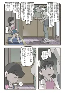 しずかちゃんの悲劇, 日本語