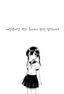 Imouto to Sex Suru nante Kimochi Warui | 여동생과 섹스를 하다니 완전 밥맛 이야, 한국어